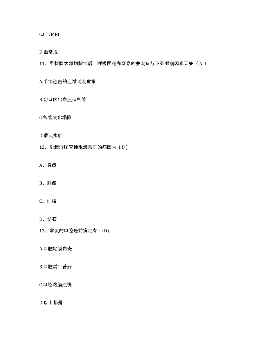 备考2025吉林省农安市妇幼保健所护士招聘基础试题库和答案要点_第4页