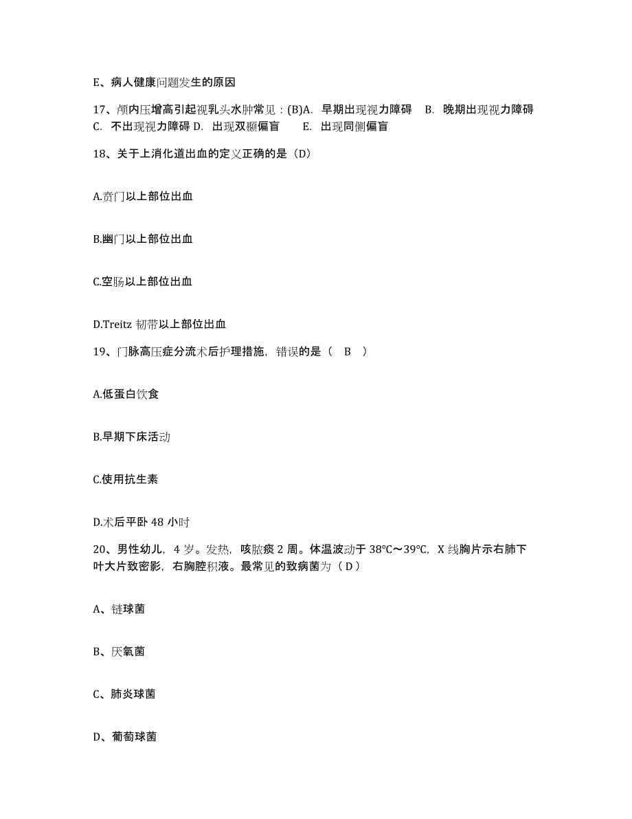 备考2025上海市松江区传染病医院护士招聘全真模拟考试试卷B卷含答案_第5页