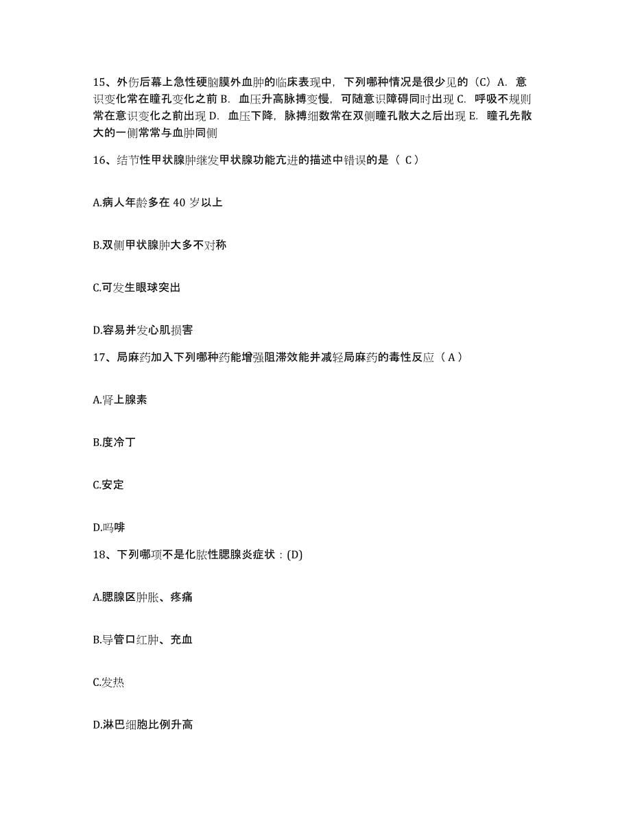 备考2025贵州省湄潭县人民医院护士招聘每日一练试卷B卷含答案_第5页