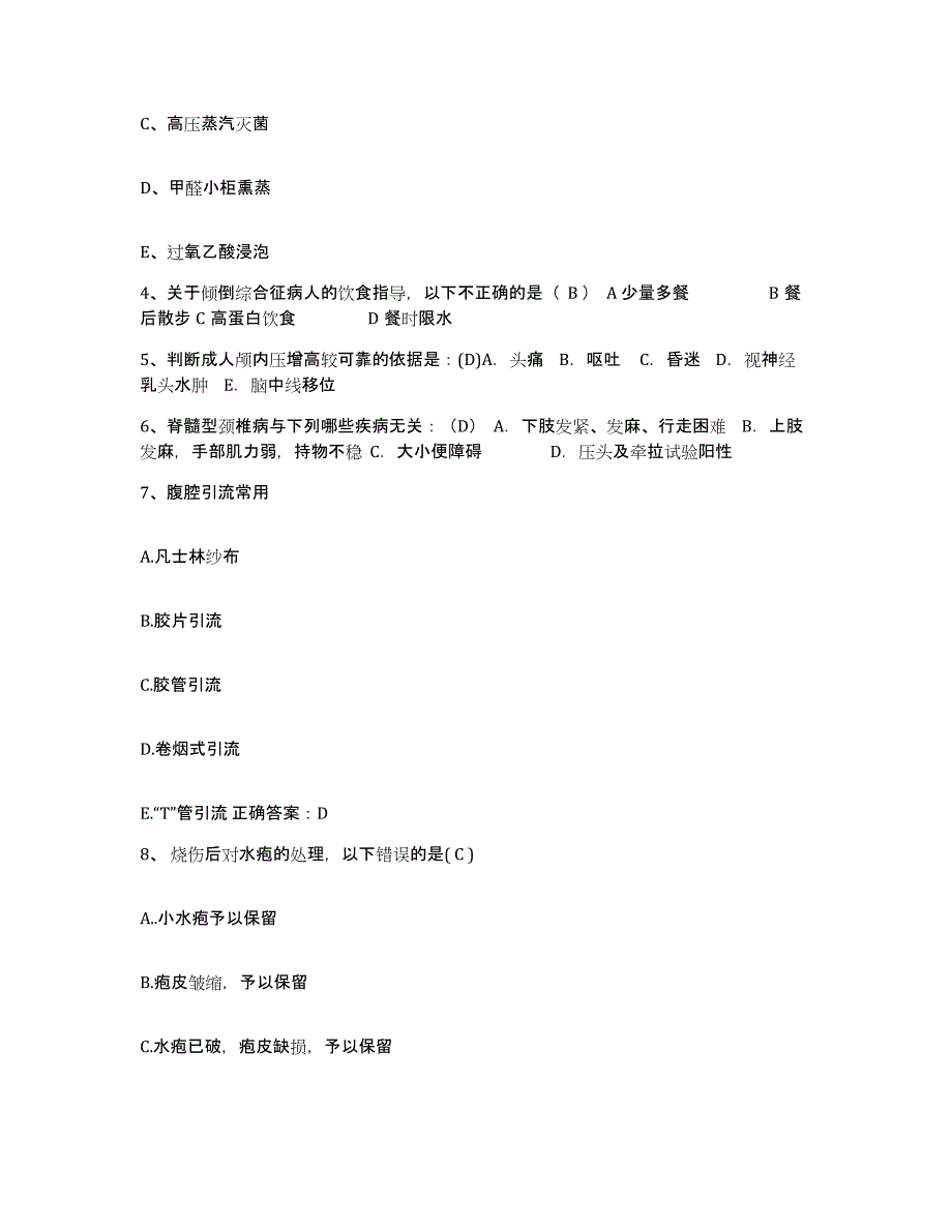 备考2025云南省永善县中医院护士招聘全真模拟考试试卷A卷含答案_第2页