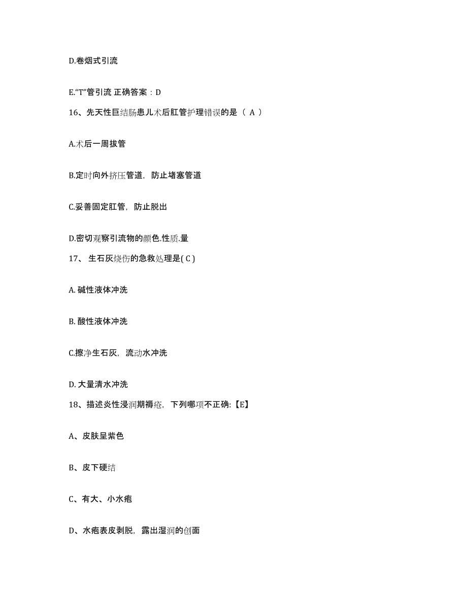 备考2025云南省保山市人民医院护士招聘通关提分题库及完整答案_第5页