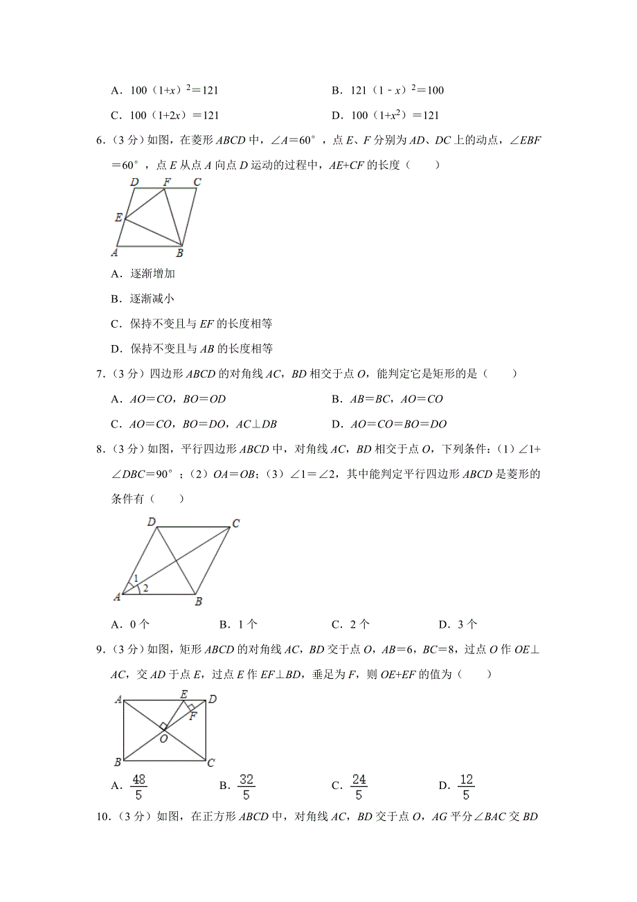 2023-2024学年九年级(上)第一次月考数学试卷-(含答案)_第2页