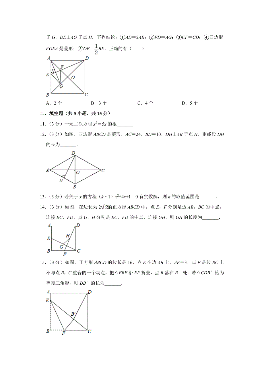 2023-2024学年九年级(上)第一次月考数学试卷-(含答案)_第3页