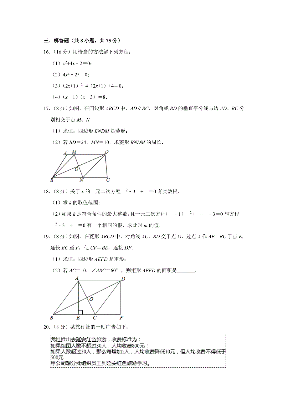 2023-2024学年九年级(上)第一次月考数学试卷-(含答案)_第4页