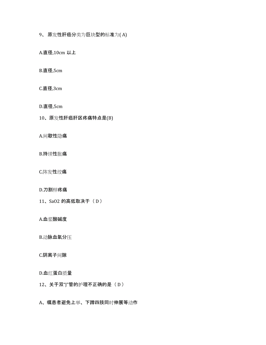 备考2025云南省楚雄市楚雄州人民医院护士招聘题库检测试卷B卷附答案_第3页