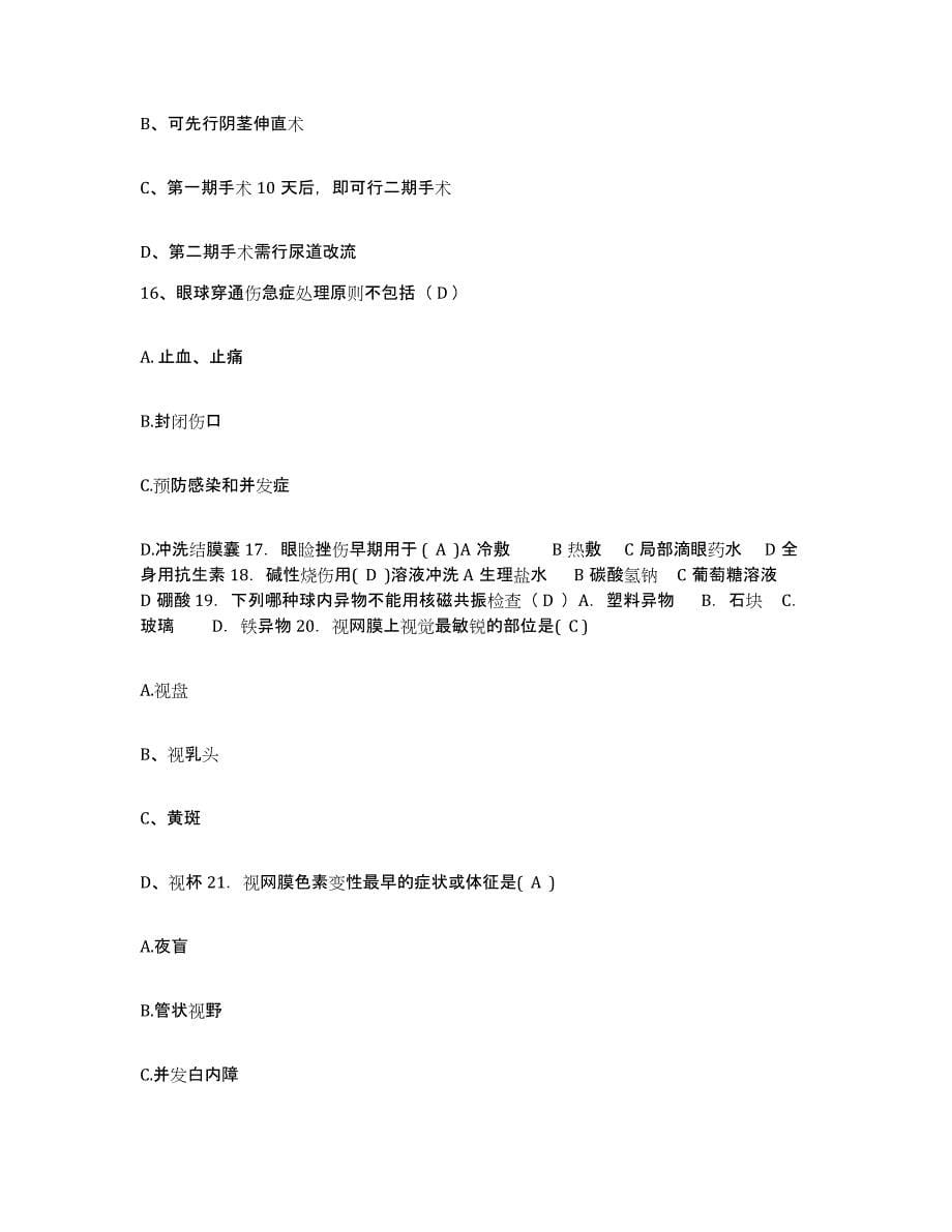 备考2025云南省楚雄市楚雄州人民医院护士招聘题库检测试卷B卷附答案_第5页