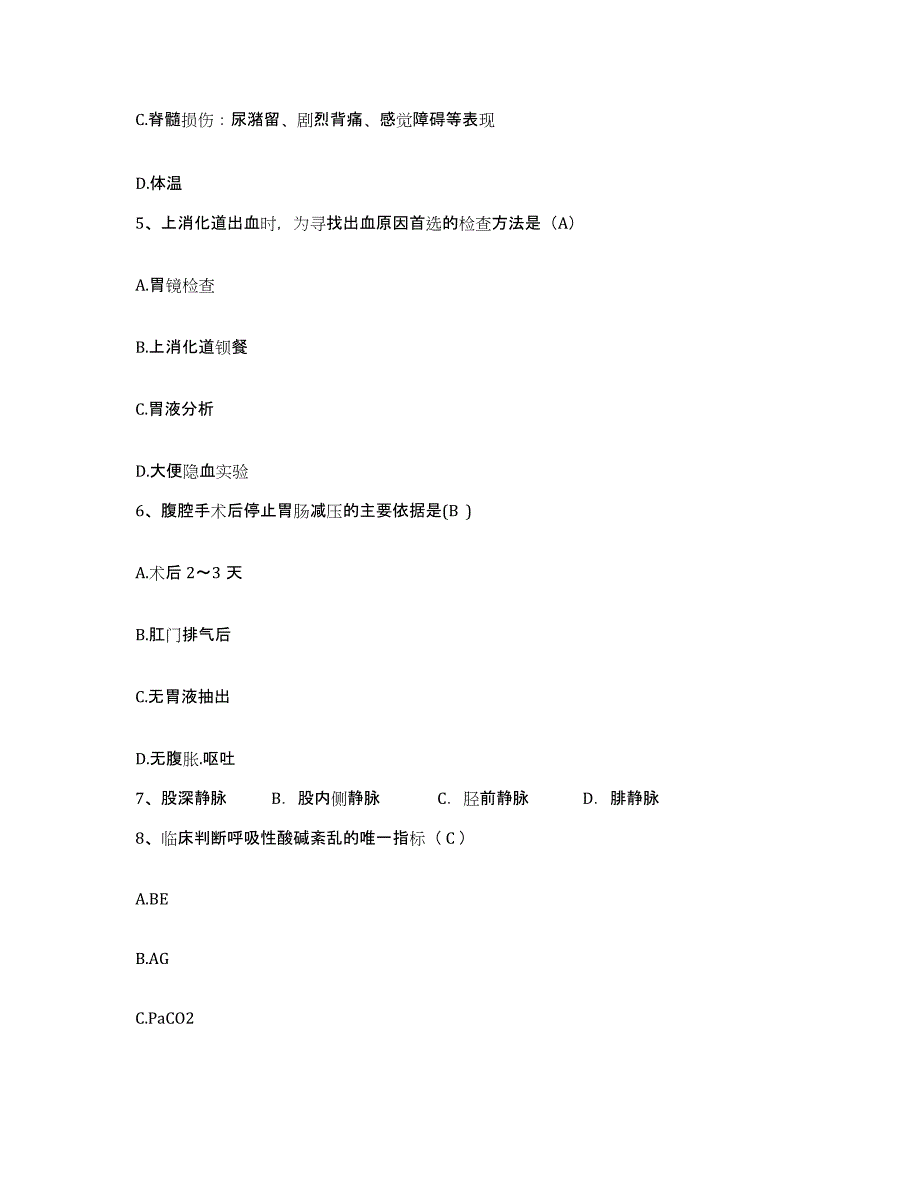 备考2025福建省龙海市妇幼保健所护士招聘过关检测试卷B卷附答案_第2页