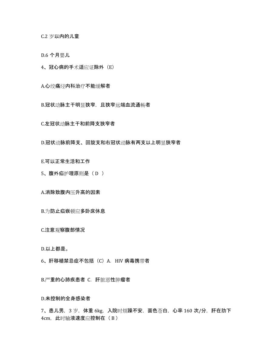 备考2025云南省石屏县人民医院护士招聘押题练习试题A卷含答案_第2页