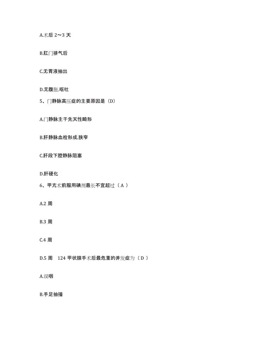 备考2025贵州省水城县中医院护士招聘每日一练试卷B卷含答案_第2页