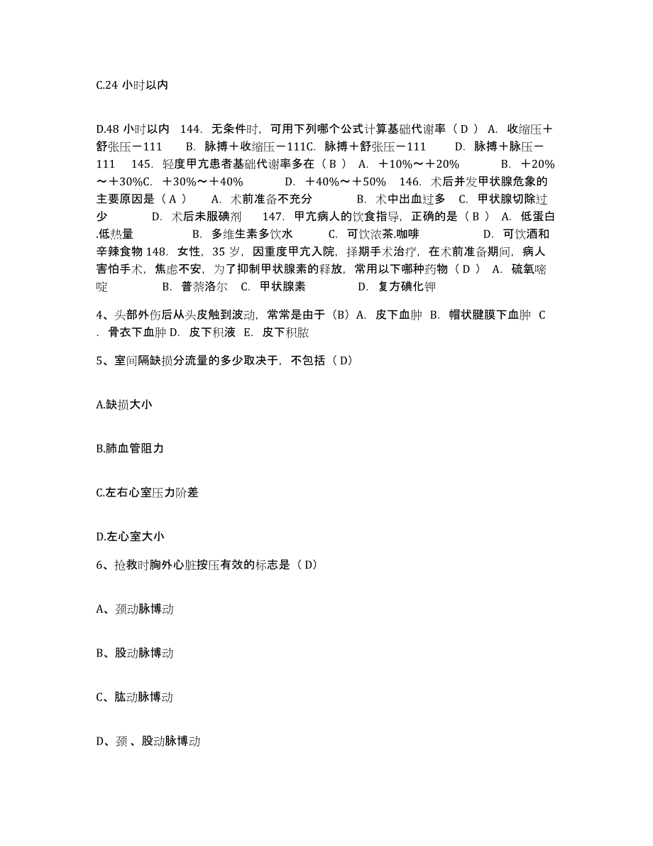 备考2025上海市宝山地段医院护士招聘综合检测试卷A卷含答案_第2页