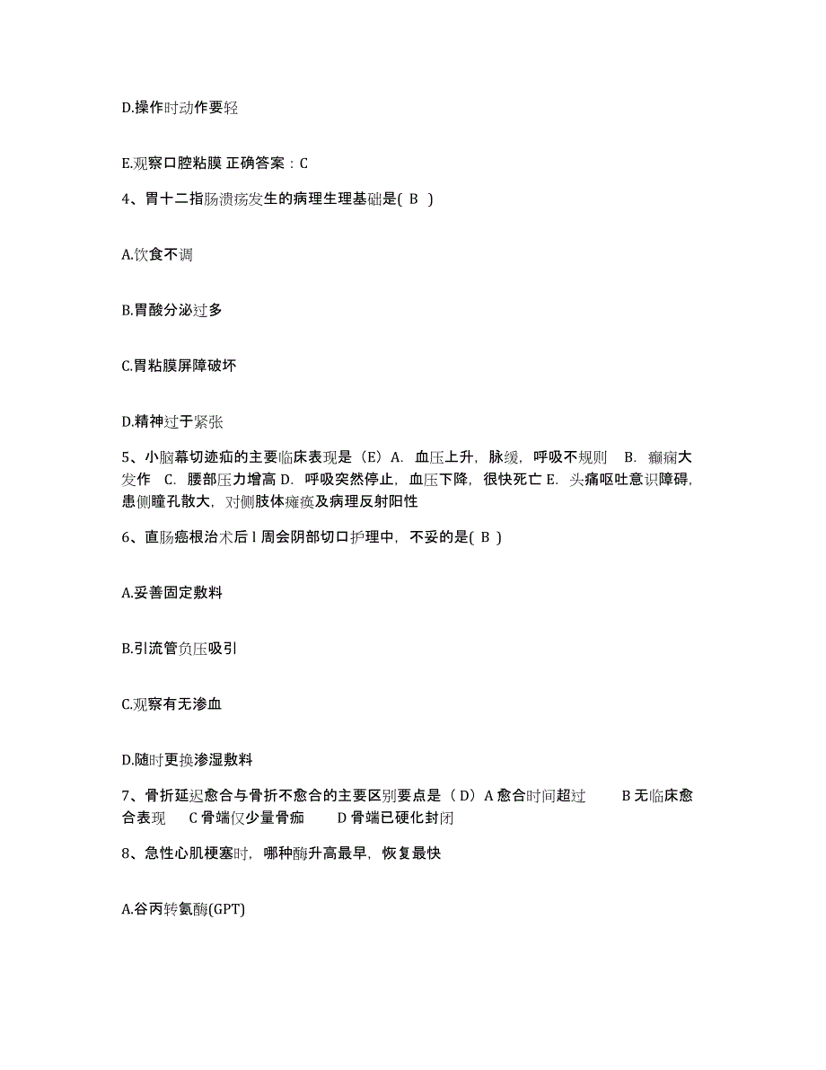 备考2025甘肃省玉门市玉门铁路医院护士招聘考前练习题及答案_第2页