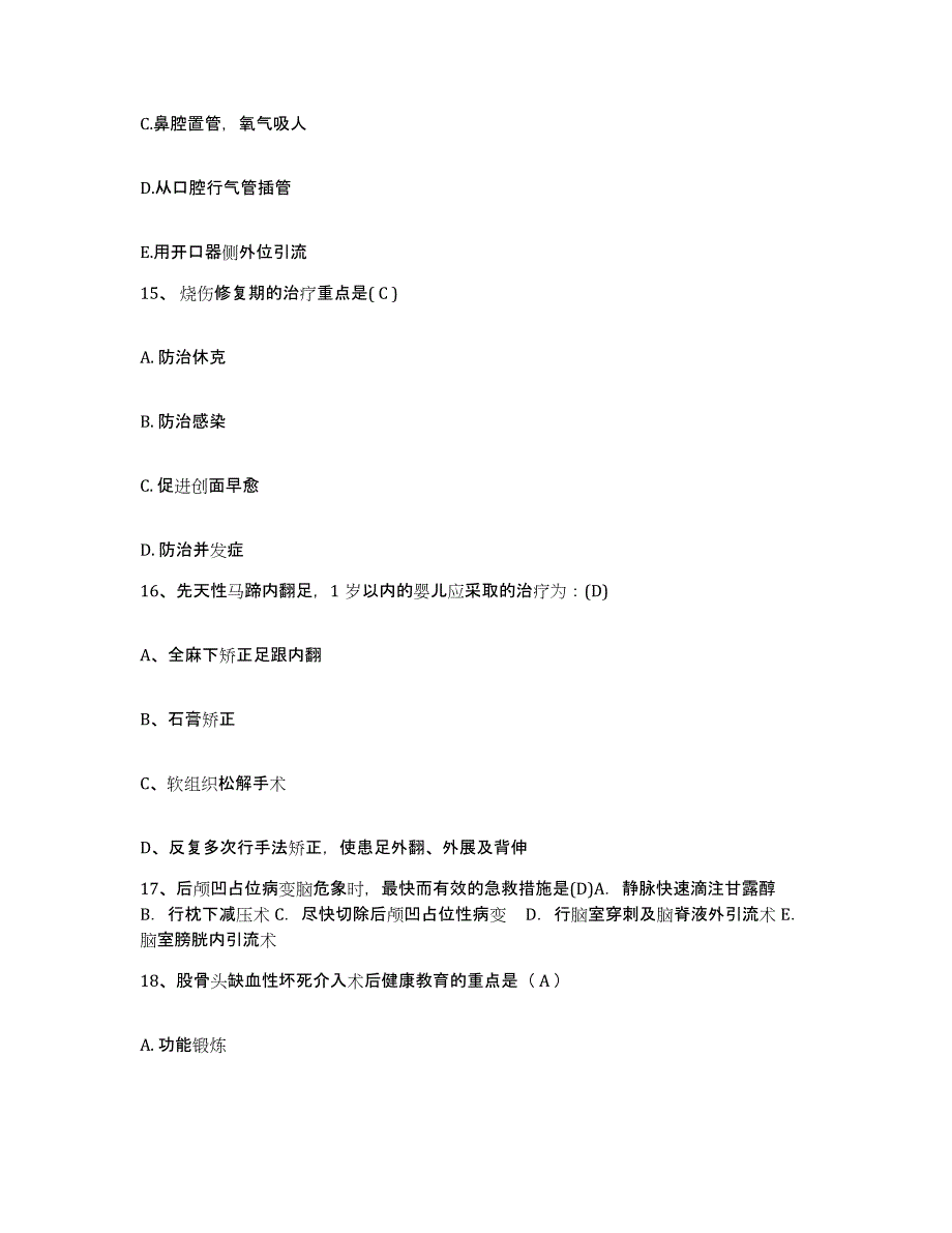 备考2025云南省陆良县妇幼保健院护士招聘通关试题库(有答案)_第4页