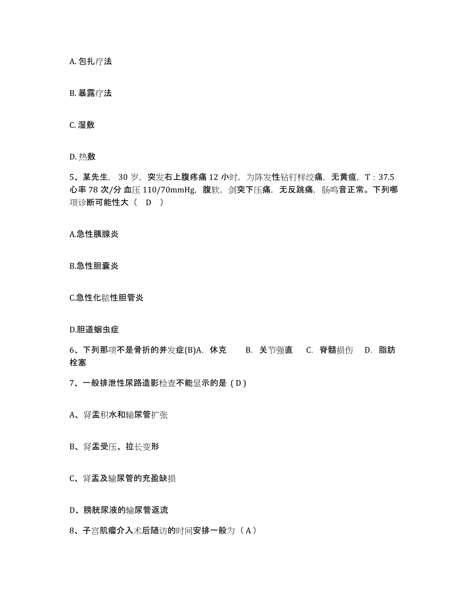 备考2025云南省砚山县平远医院护士招聘真题练习试卷A卷附答案_第2页