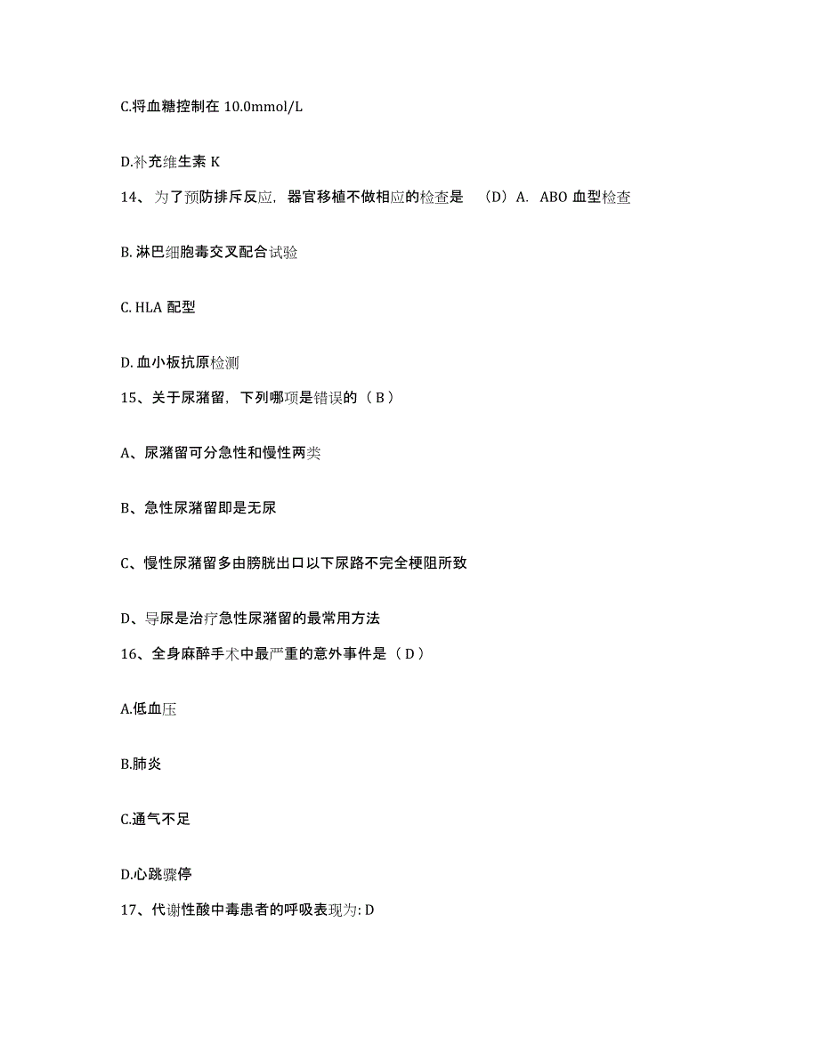 备考2025福建省龙岩市职业病防治院护士招聘押题练习试卷B卷附答案_第4页