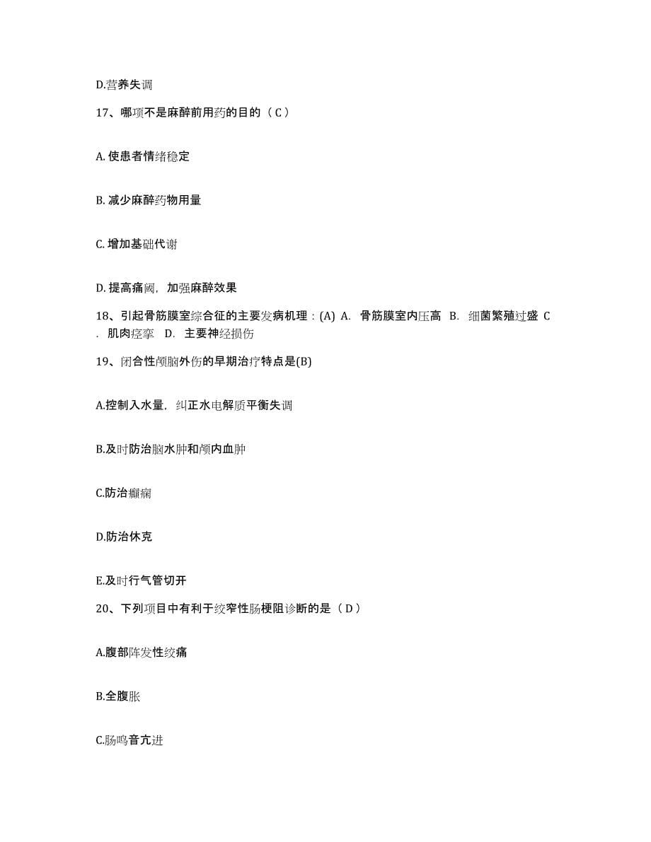 备考2025云南省易门县人民医院护士招聘自我提分评估(附答案)_第5页