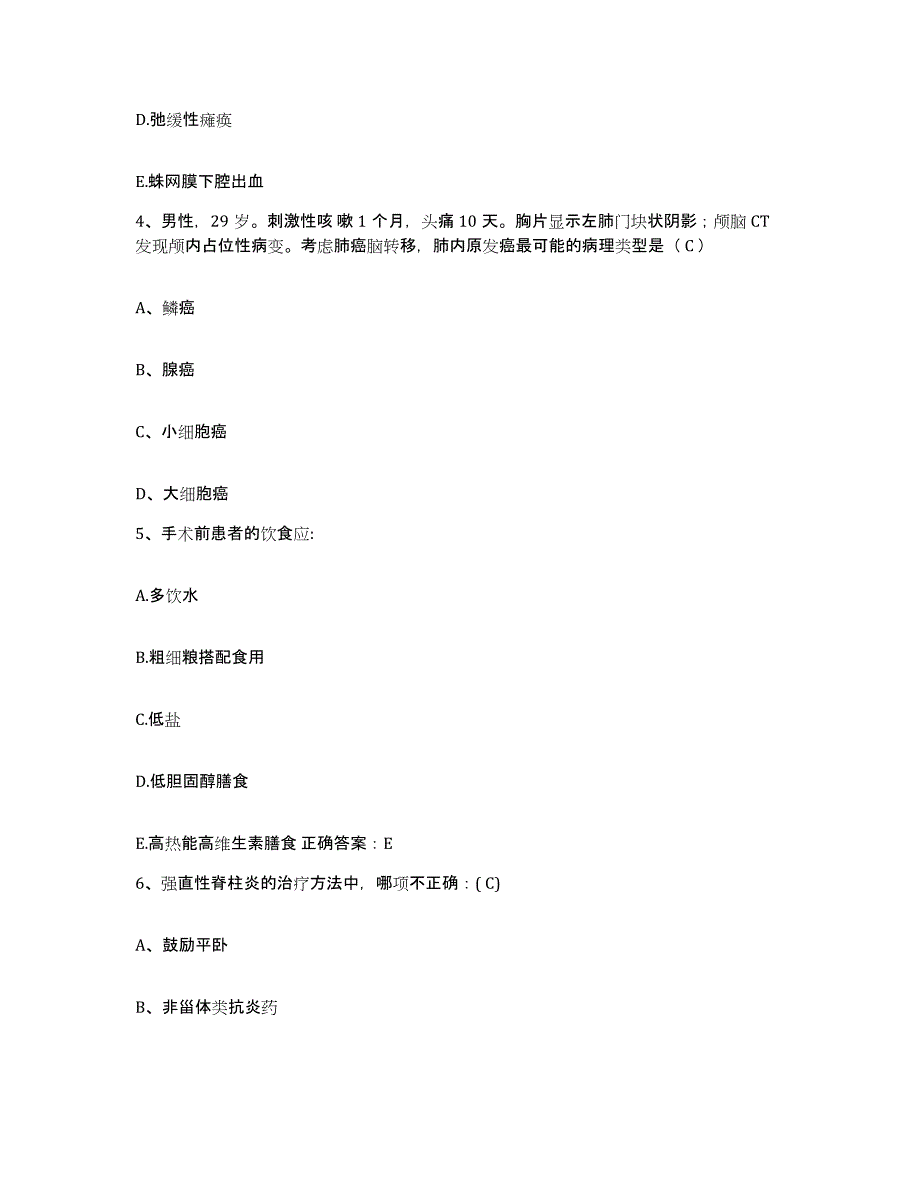 备考2025贵州省安顺市妇幼保健院护士招聘题库练习试卷A卷附答案_第2页