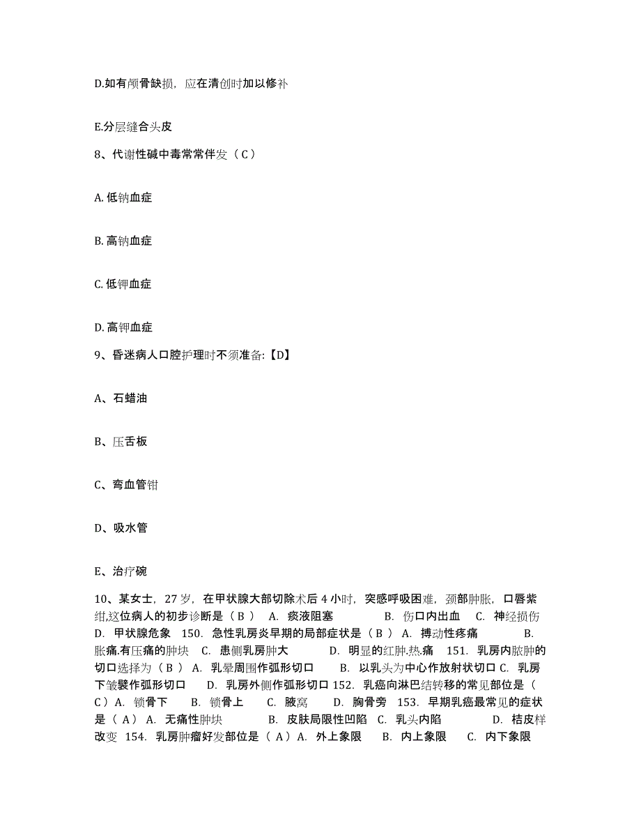 备考2025云南省元阳县医院护士招聘考试题库_第3页