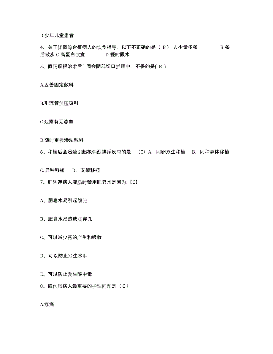 备考2025云南省楚雄市楚雄州精神病医院护士招聘能力测试试卷A卷附答案_第2页