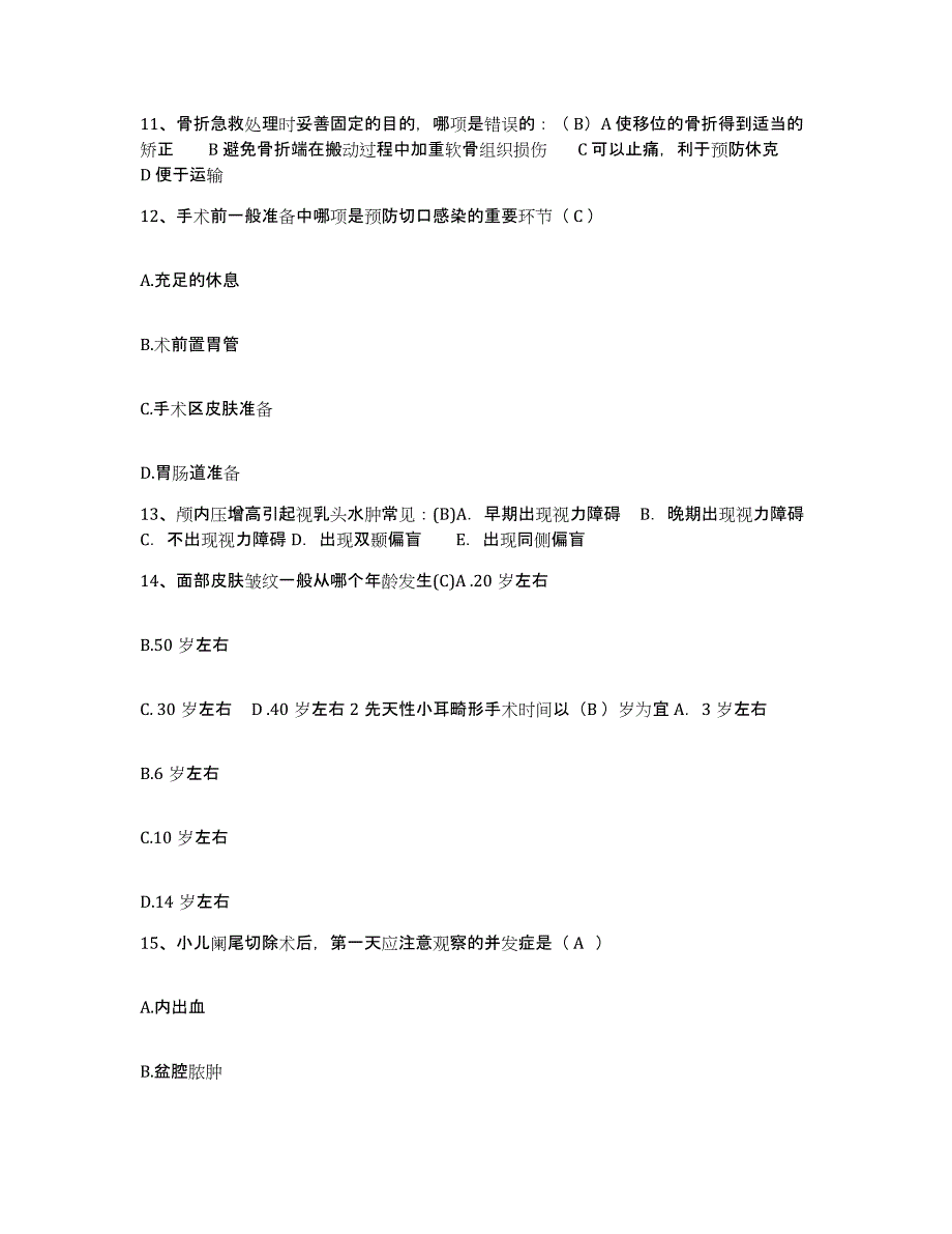 备考2025云南省大理市中西医结合医院护士招聘高分通关题型题库附解析答案_第4页