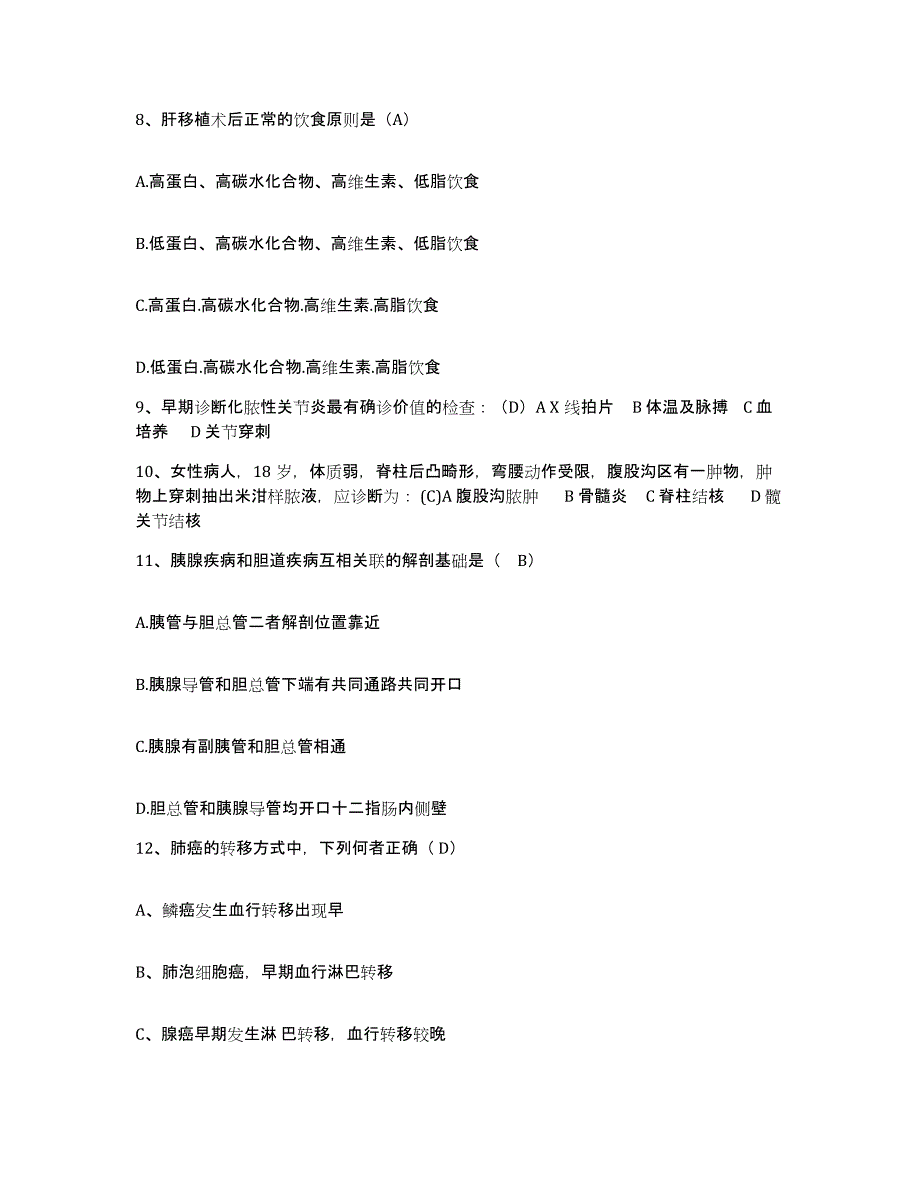 备考2025吉林省农安县长春市康宁医院护士招聘能力测试试卷B卷附答案_第3页