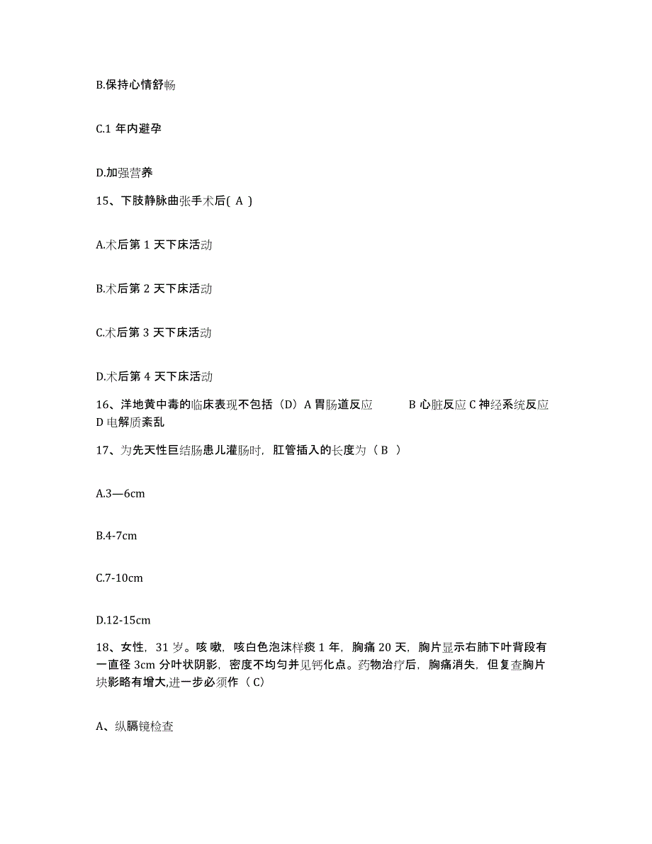 备考2025甘肃省饮马实业公司职工医院护士招聘题库检测试卷A卷附答案_第4页