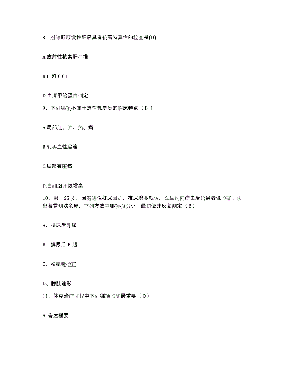 备考2025福建省同安县中医院护士招聘模拟考核试卷含答案_第3页