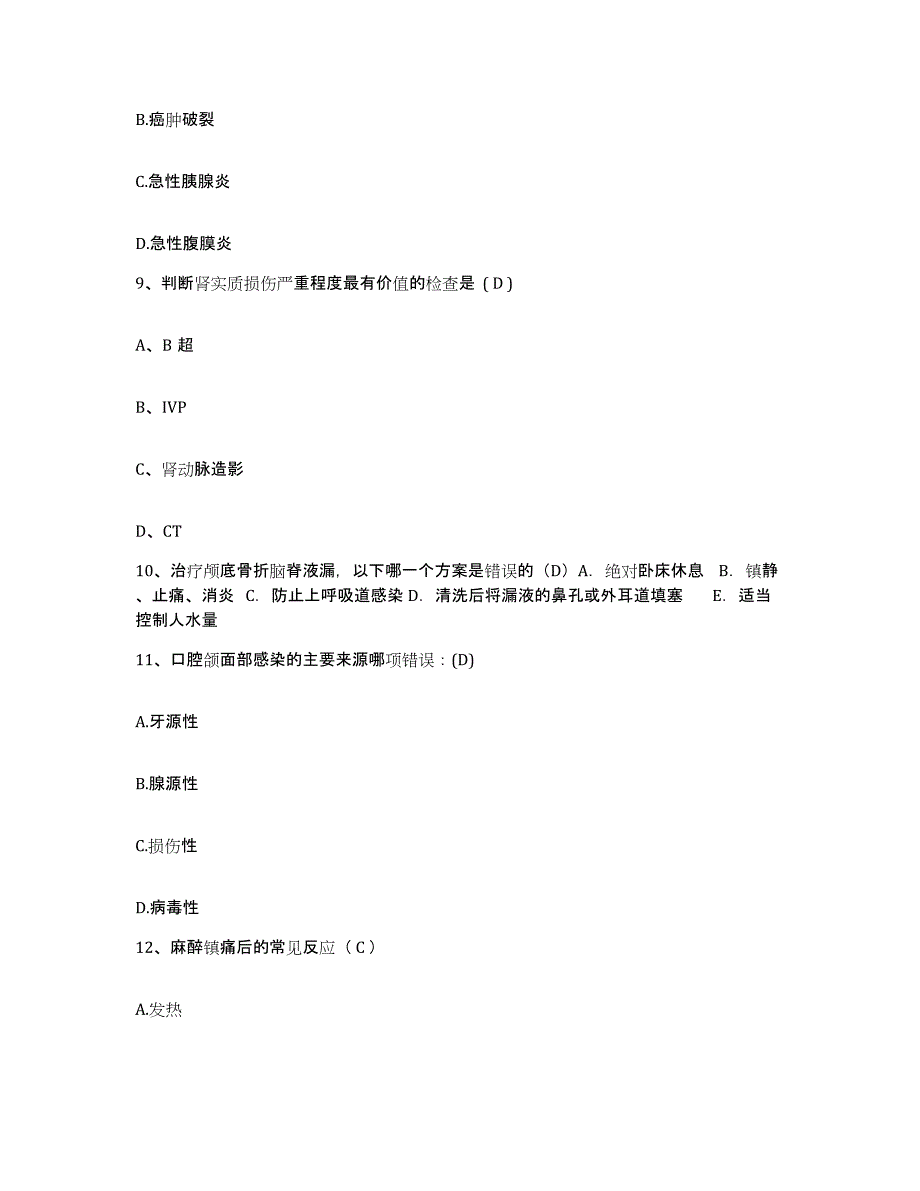 备考2025云南省漾濞县中医院护士招聘考前冲刺试卷A卷含答案_第3页