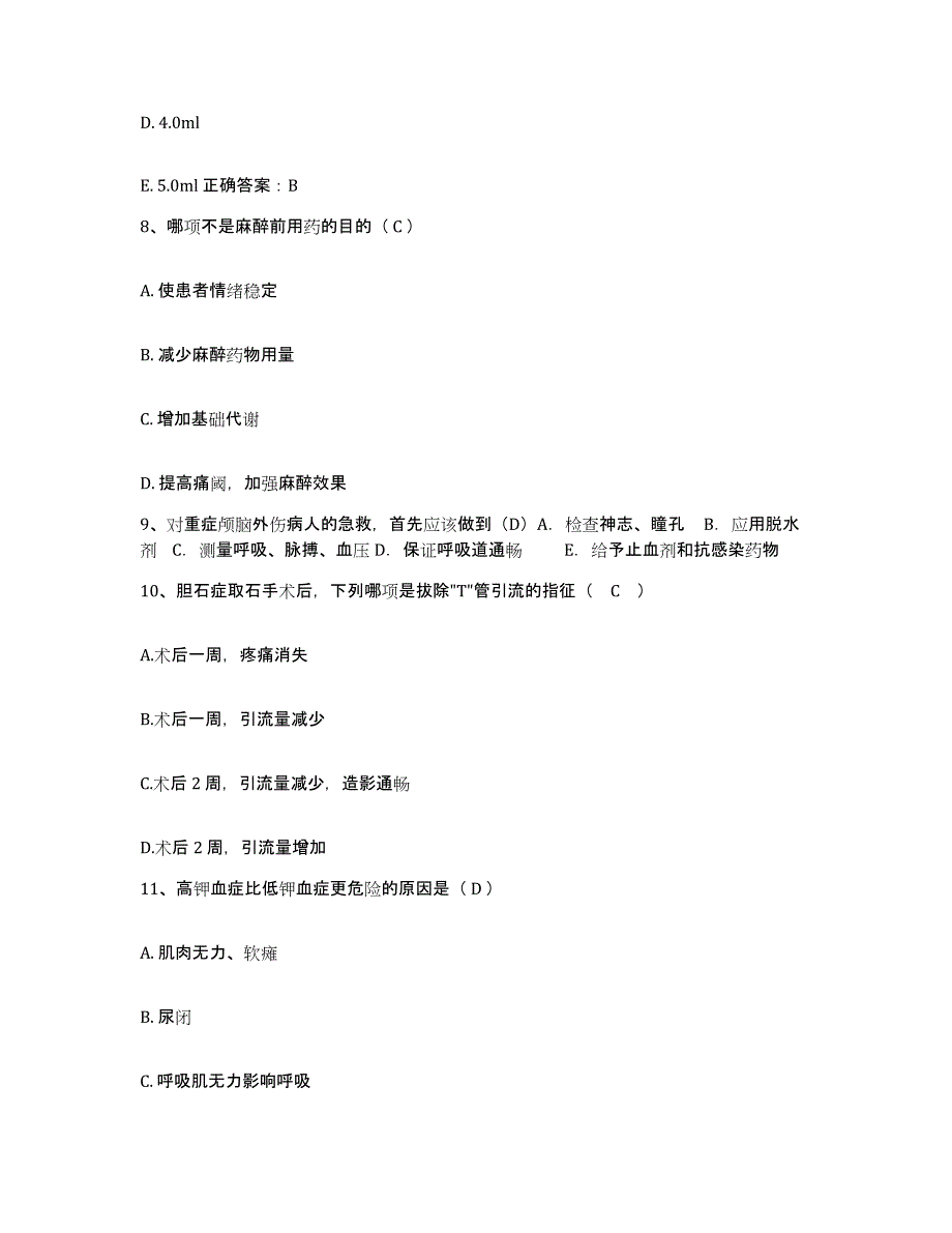 备考2025云南省昆明市五华区人民医院护士招聘考前练习题及答案_第3页