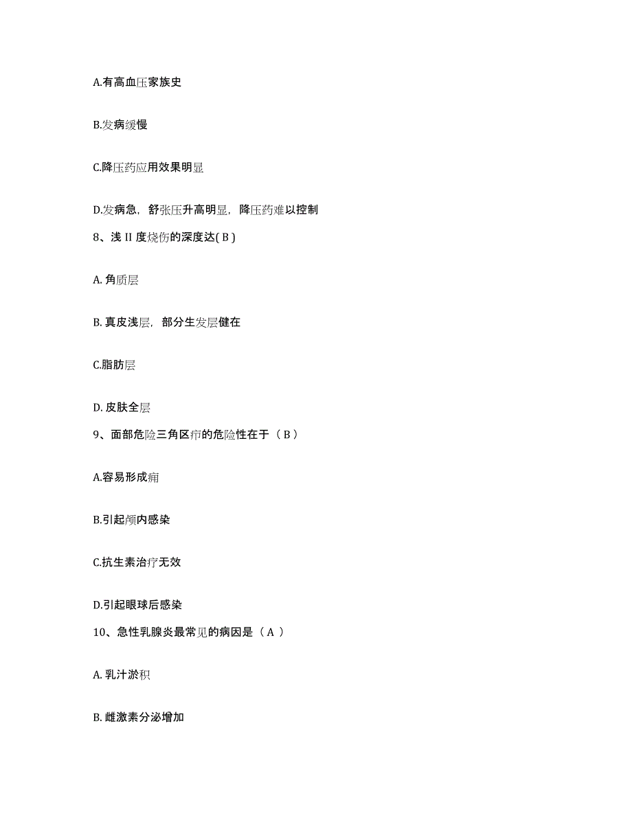 备考2025上海市嘉定区迎园医院护士招聘真题练习试卷A卷附答案_第3页