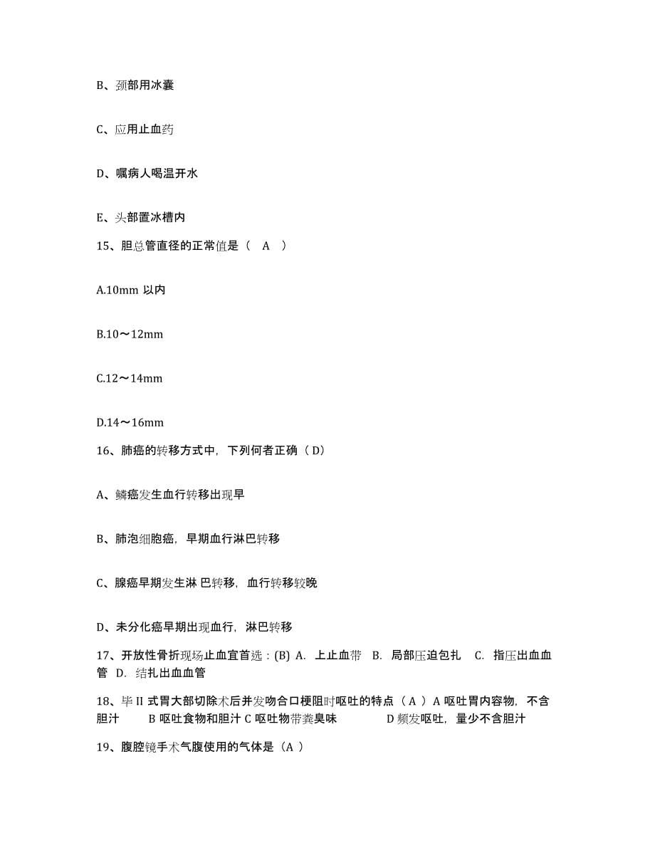 备考2025甘肃省平凉市人民医院护士招聘模拟考试试卷B卷含答案_第5页