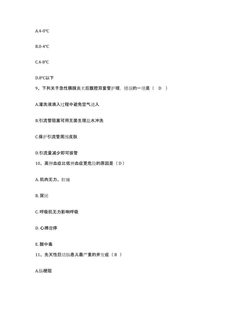 备考2025吉林省九台市人民医院护士招聘真题练习试卷A卷附答案_第3页