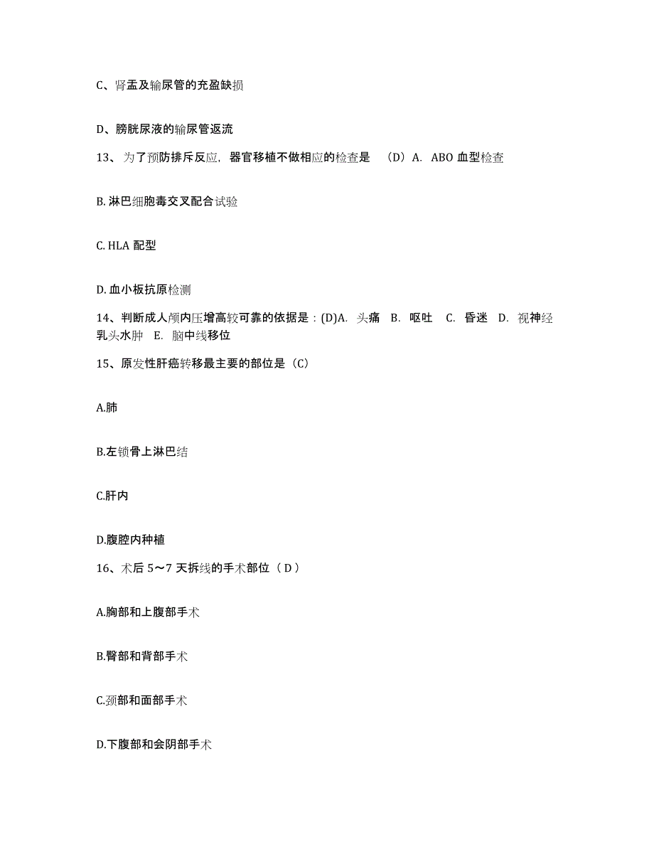 备考2025福建省建瓯市中西医结合医院护士招聘能力提升试卷A卷附答案_第4页