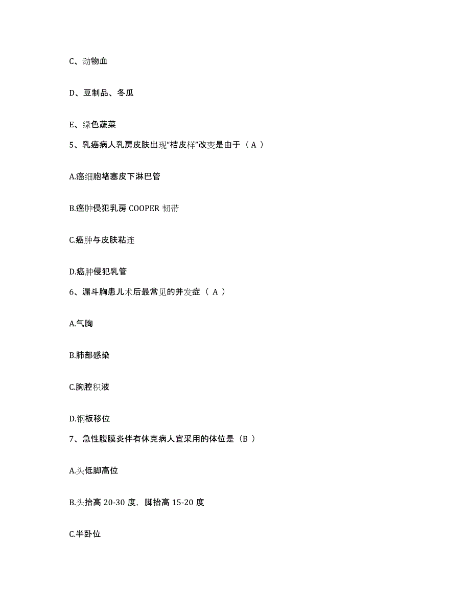 备考2025云南省通海县妇幼保健院护士招聘综合检测试卷B卷含答案_第2页