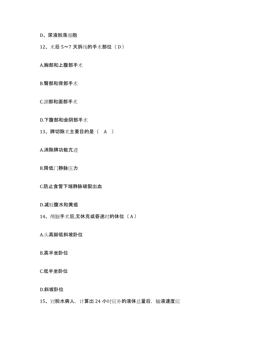 备考2025云南省通海县妇幼保健院护士招聘综合检测试卷B卷含答案_第4页