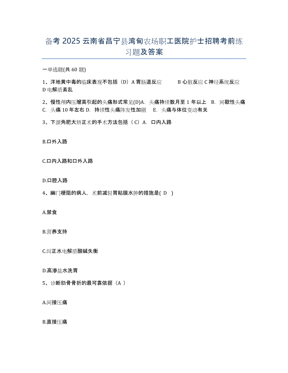 备考2025云南省昌宁县湾甸农场职工医院护士招聘考前练习题及答案_第1页