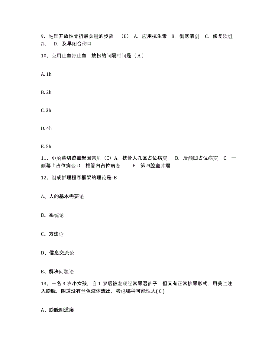 备考2025云南省巧家县中医院护士招聘题库附答案（典型题）_第3页