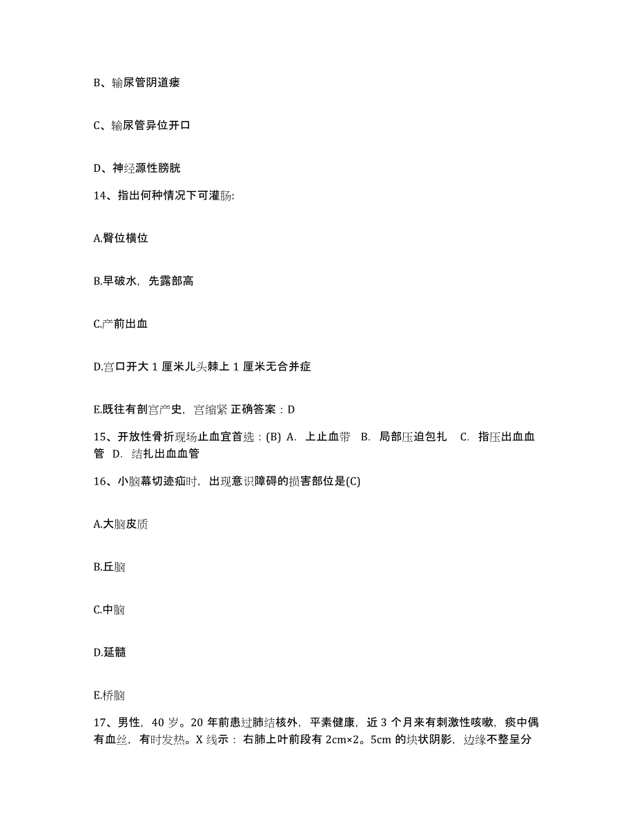 备考2025云南省巧家县中医院护士招聘题库附答案（典型题）_第4页