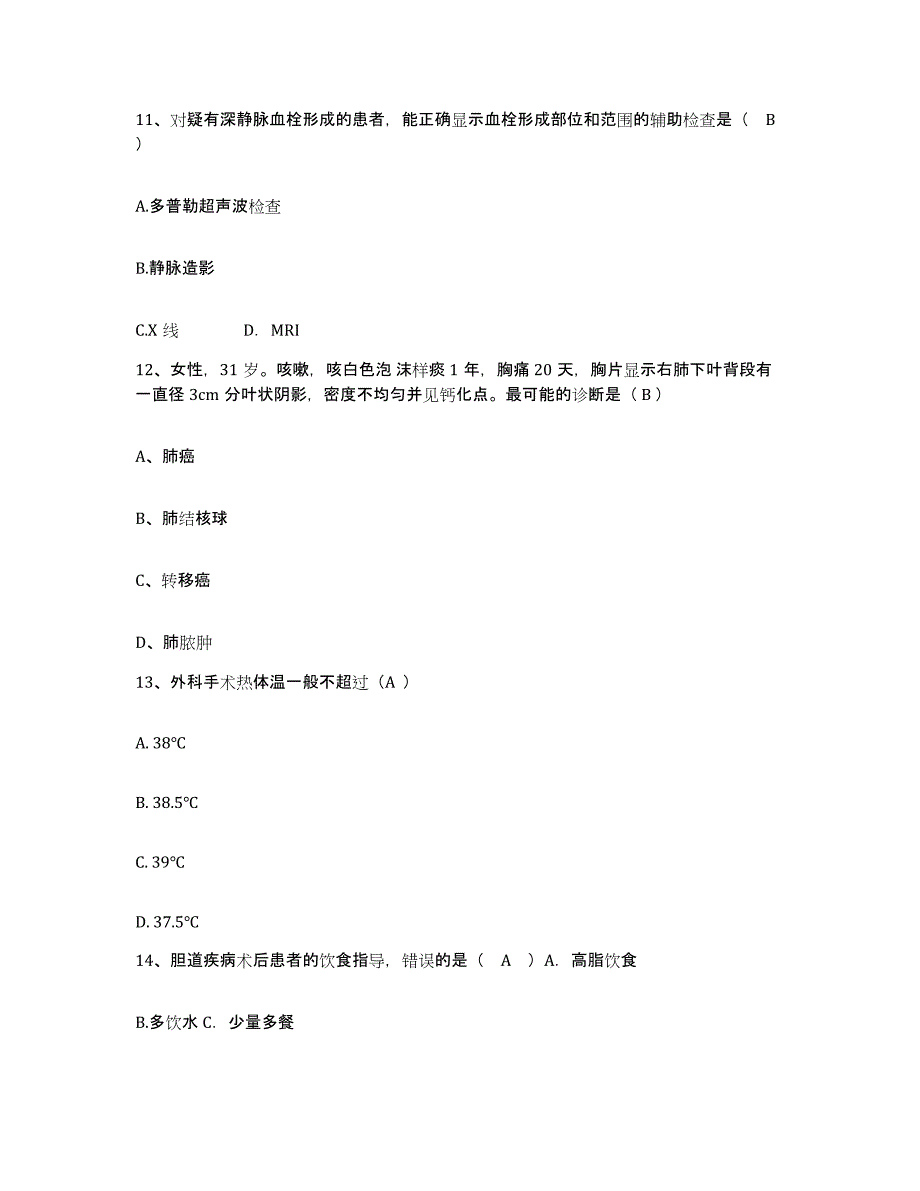 备考2025福建省漳州市博爱医院护士招聘强化训练试卷A卷附答案_第4页