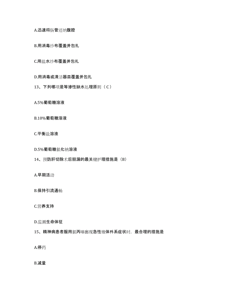 备考2025福建省龙岩市第三医院护士招聘综合检测试卷A卷含答案_第4页