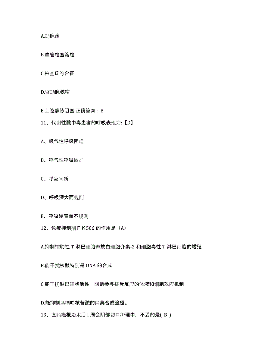 备考2025福建省南平市中医院护士招聘模拟试题（含答案）_第3页