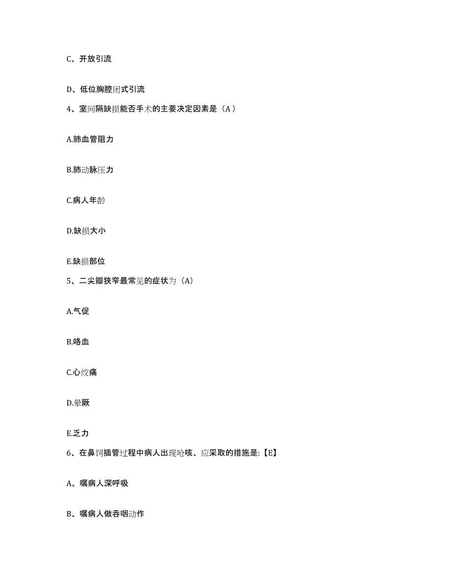 备考2025甘肃省肃北县人民医院护士招聘过关检测试卷B卷附答案_第2页