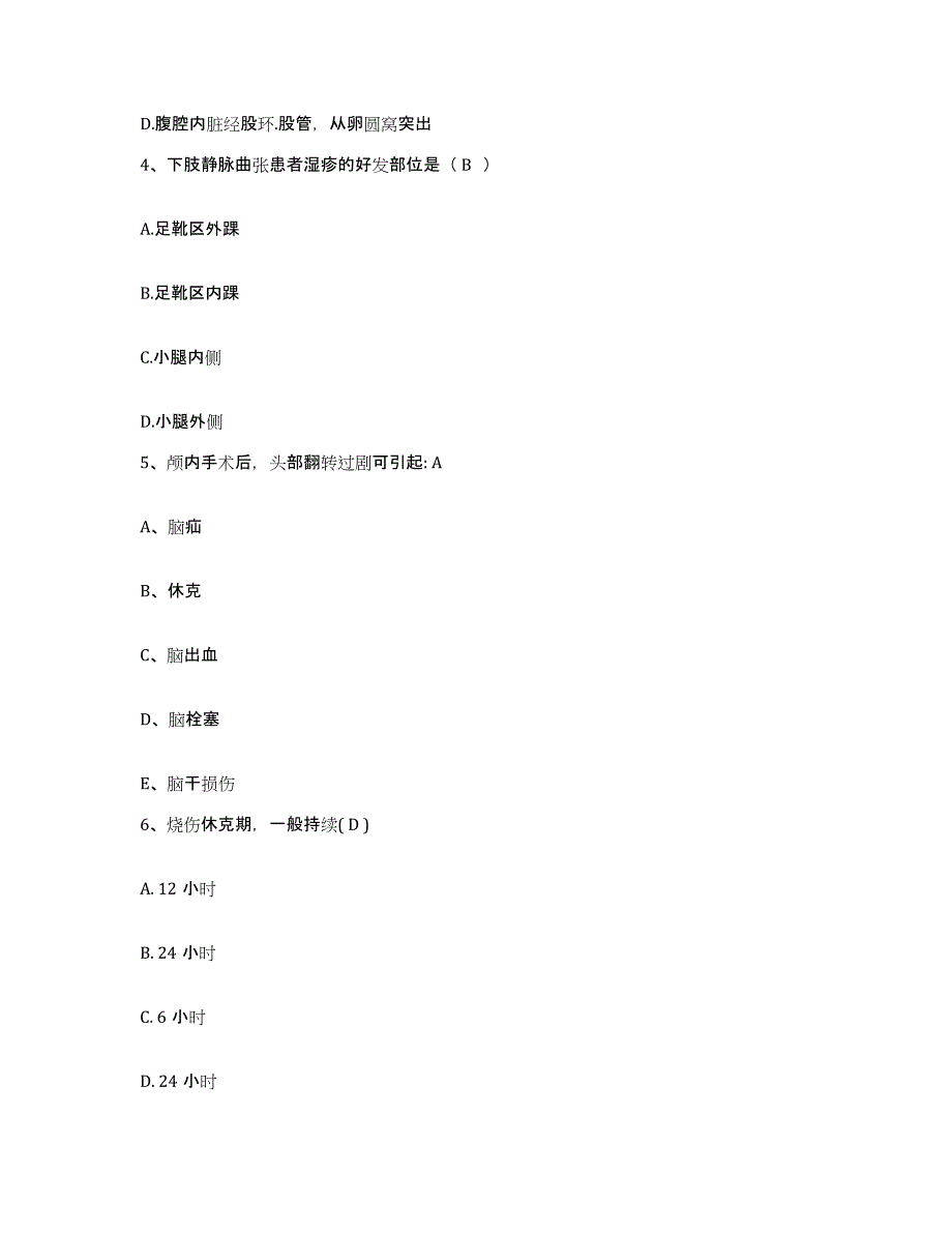 备考2025甘肃省宁县人民医院护士招聘模考模拟试题(全优)_第2页