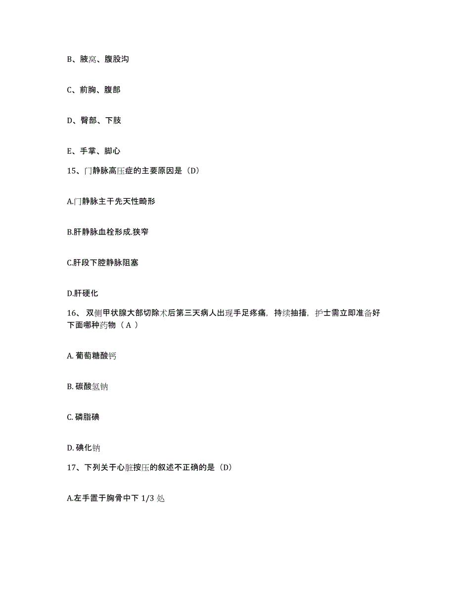 备考2025福建省闽清县中医院护士招聘真题练习试卷A卷附答案_第4页