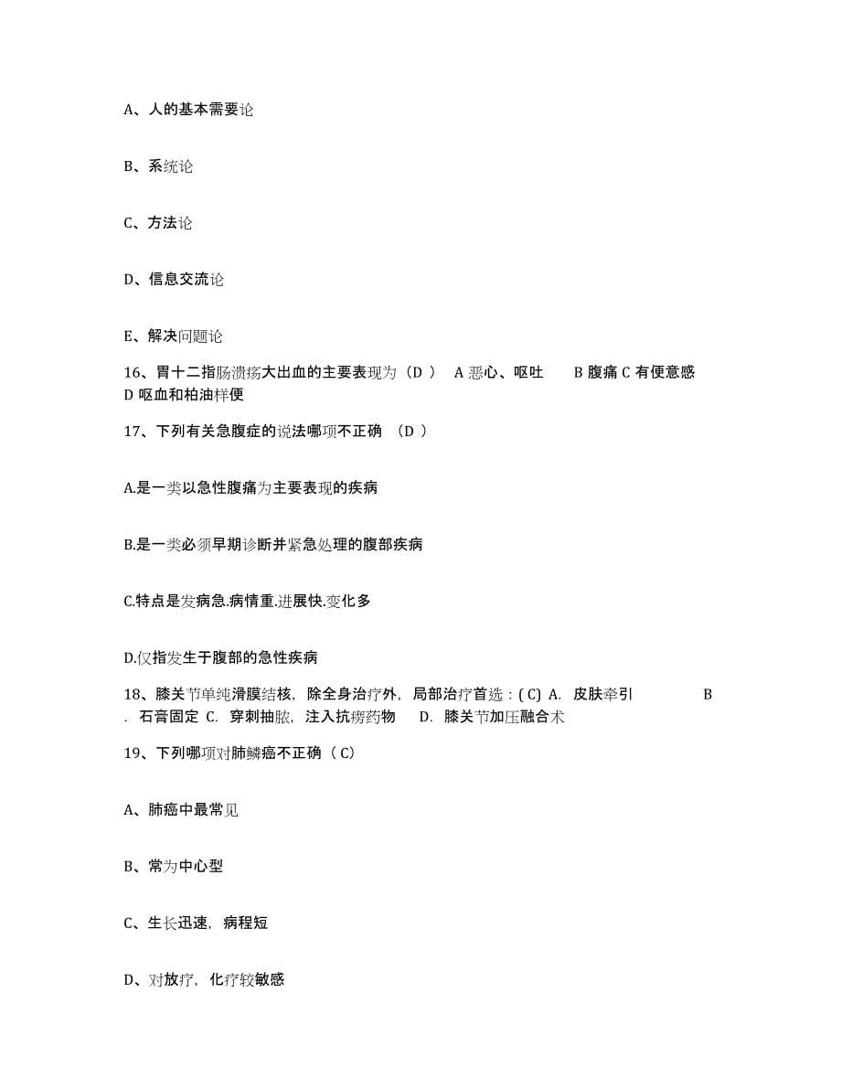 备考2025上海市长宁区华阳地段医院护士招聘综合练习试卷B卷附答案_第5页