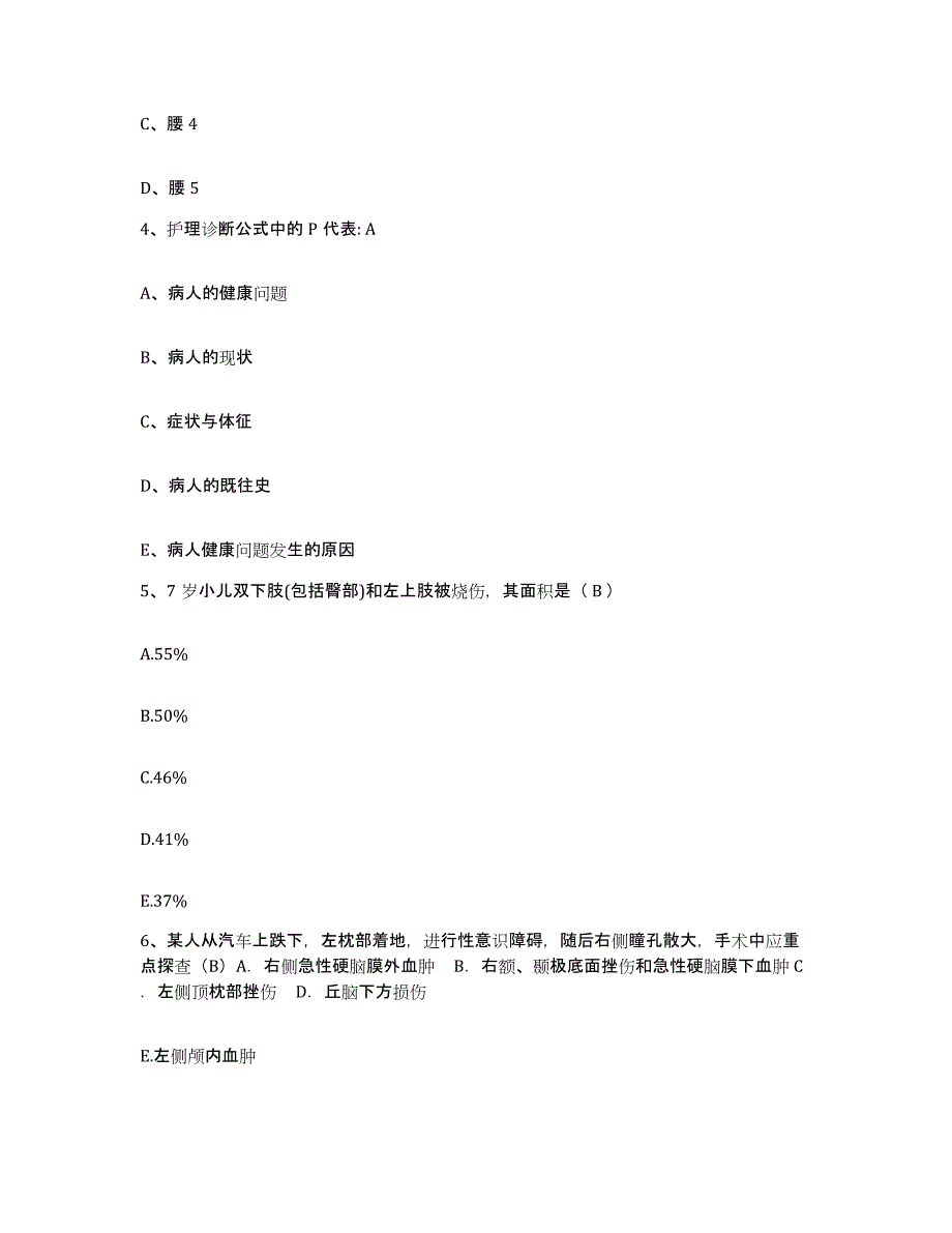 备考2025云南省鹤庆县人民医院护士招聘模考预测题库(夺冠系列)_第2页