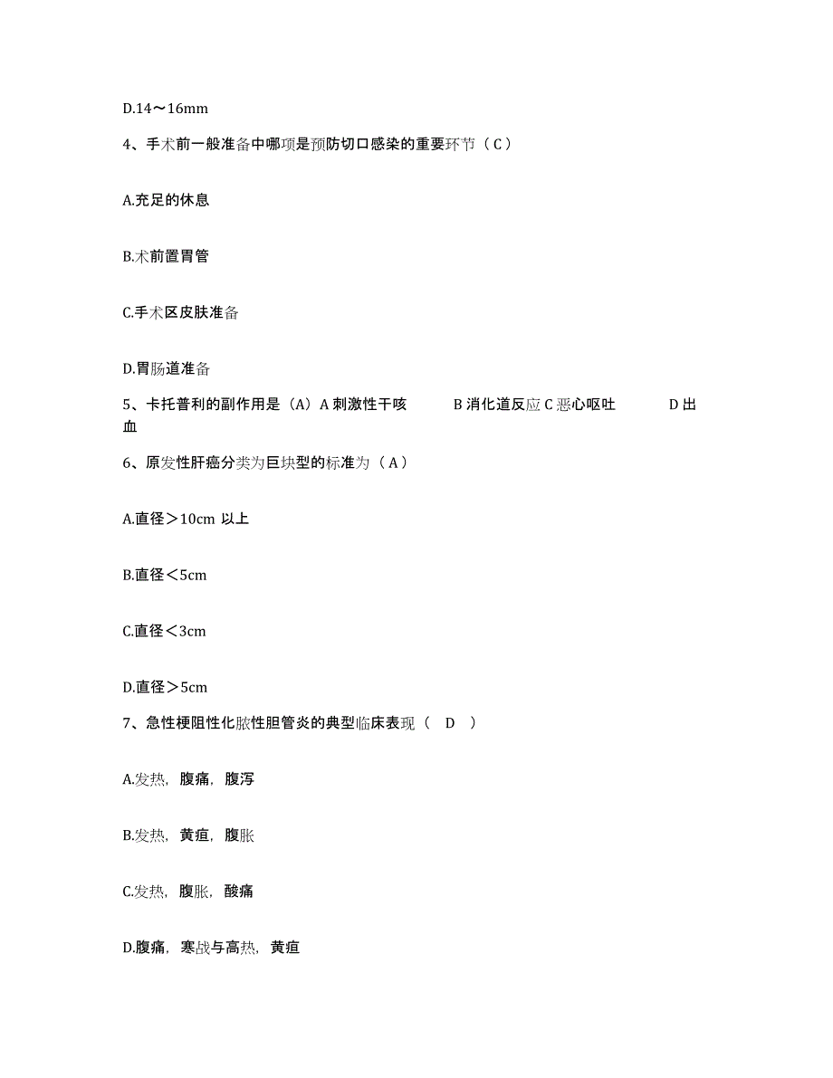 备考2025云南省畹町市人民医院护士招聘自测提分题库加答案_第2页