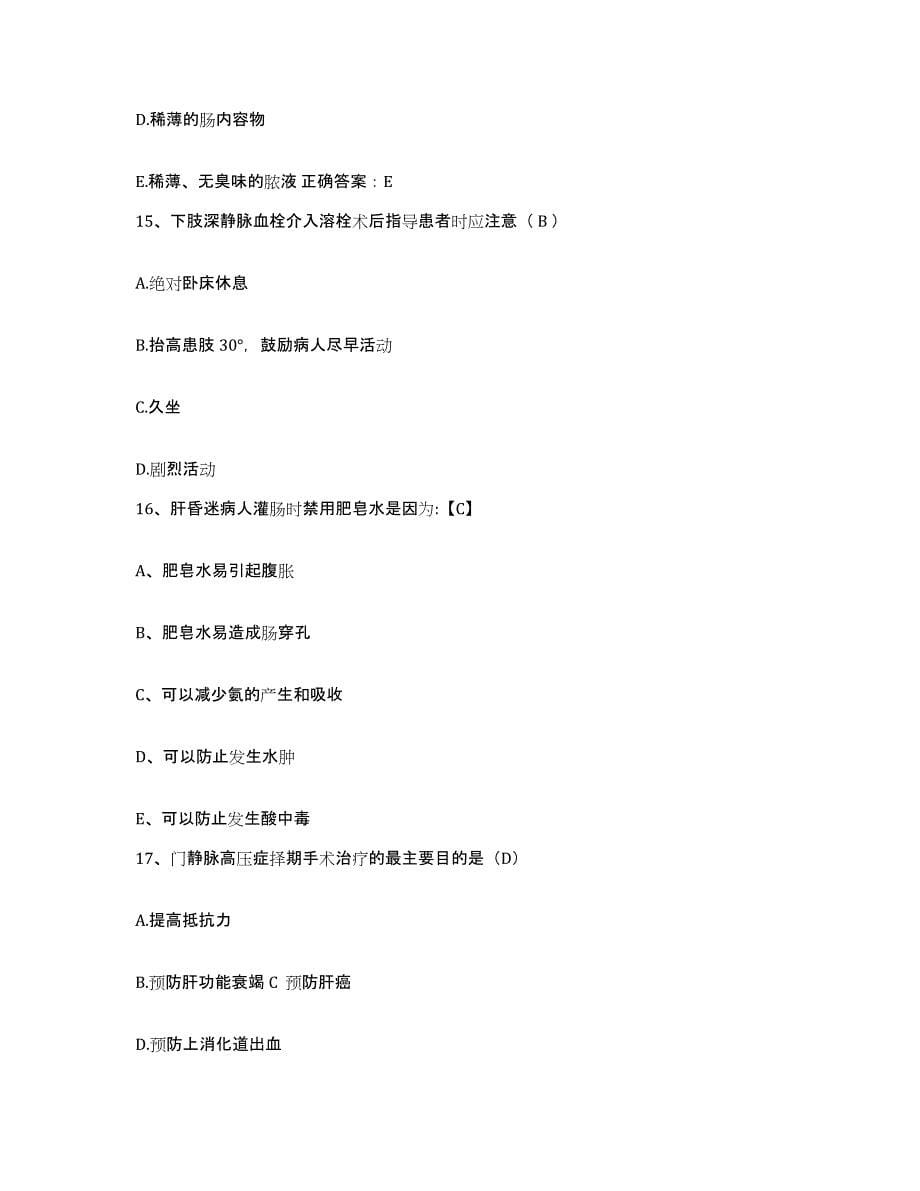 备考2025云南省晋宁县人民医院护士招聘能力测试试卷B卷附答案_第5页