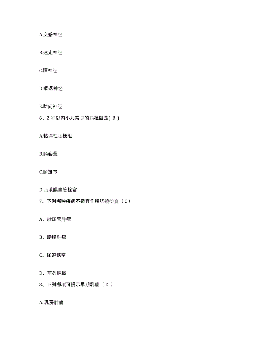 备考2025贵州省江口县民族中医院护士招聘考前冲刺模拟试卷B卷含答案_第2页