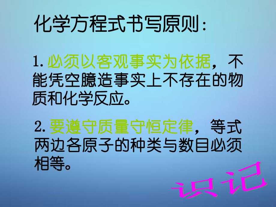 山东省无棣县第一实验学校九年级化学上册第五单元第二节化学反应的表示课件新版鲁教版_第4页