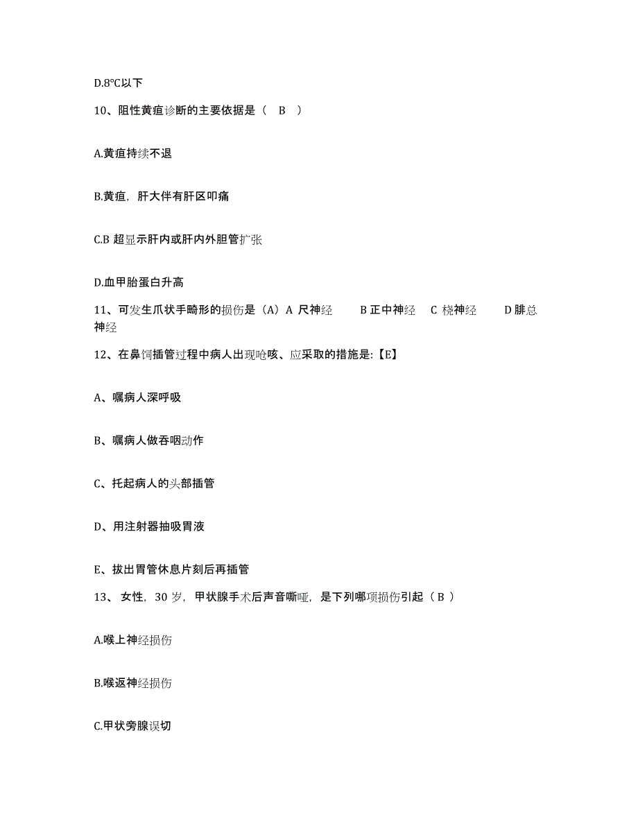 备考2025云南省永仁县中医院护士招聘过关检测试卷B卷附答案_第4页